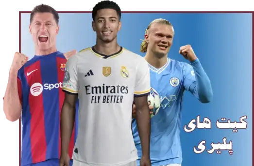 عکس لوازم ورزشی فوتبال