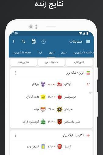 عکس نتایج فوتبال
