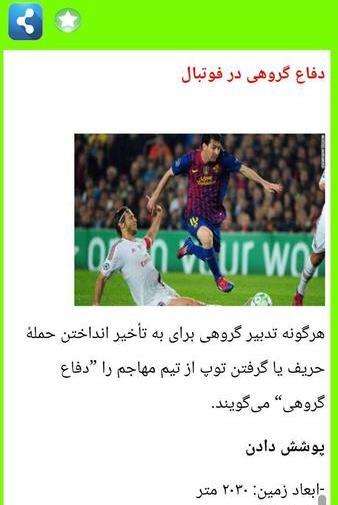عکس متحرک فوتبال
