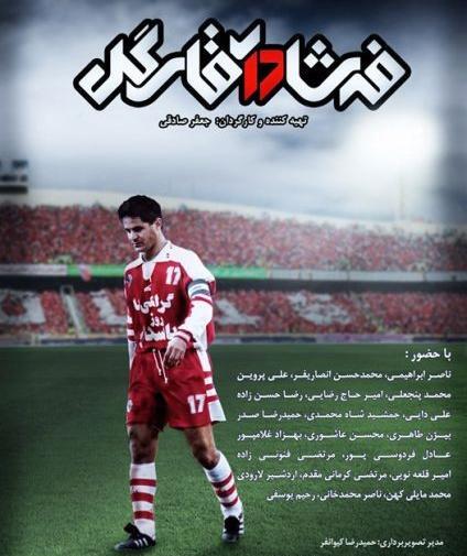 عکس آقای گل فوتبال