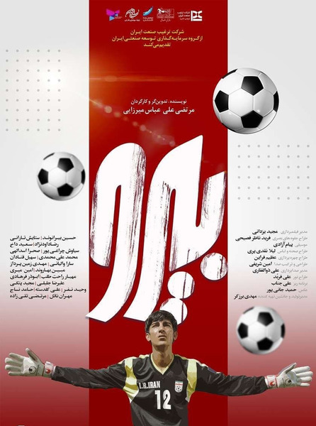 عکس فوتبال برای گروه