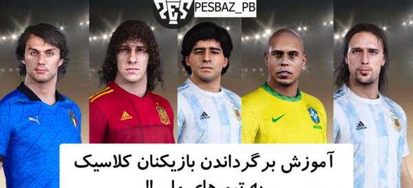 عکس های کلاسیک فوتبال