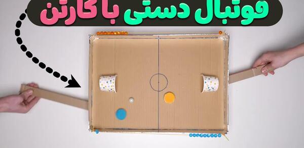 عکس کارتون فوتبال دستی ها