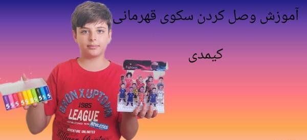 عکس سکوی قهرمانی فوتبال