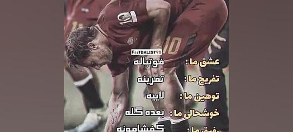 عکس عشق به فوتبال