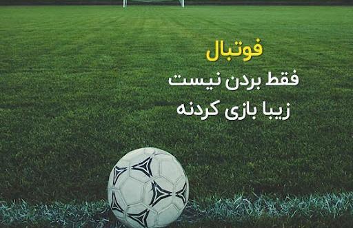 عکس عشق به فوتبال
