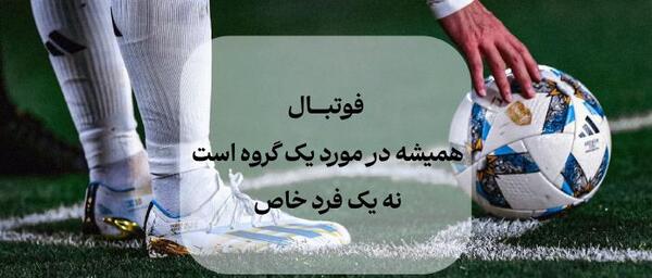 فوتبالی عکس نوشته عشق فوتبال