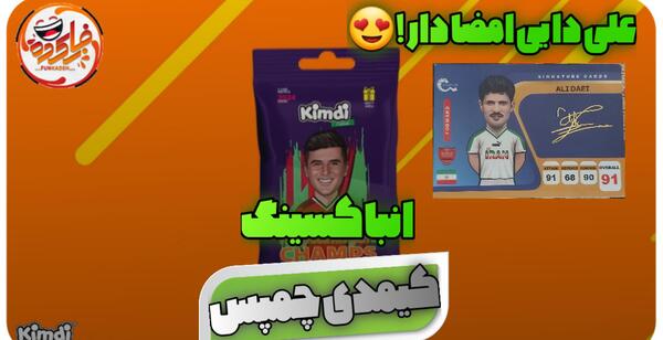 عکس کارت فوتبال علی دایی