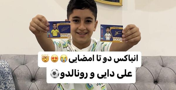 عکس کارت فوتبال علی دایی