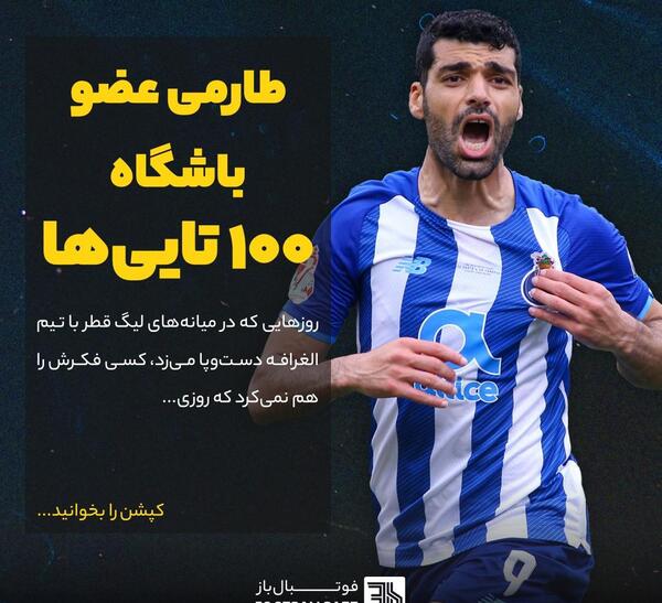 عکس فوتبال مهدی طارمی