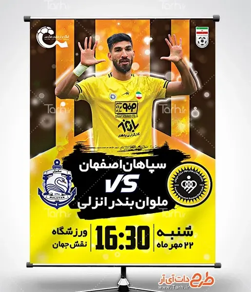 عکس تیم فوتبال سپاهان