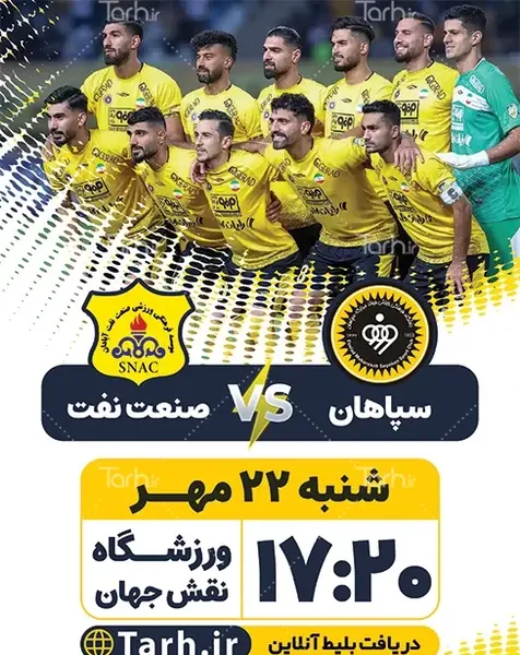 عکس تیم فوتبال سپاهان