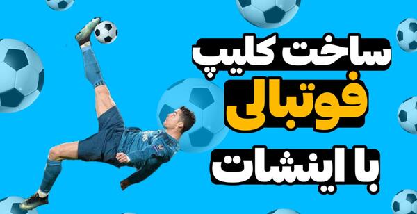 عکس پشت صفحه فوتبالی