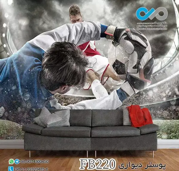 عکس زمین فوتبال سه بعدی