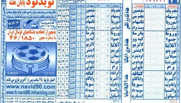 عکس شرط بندی فوتبال