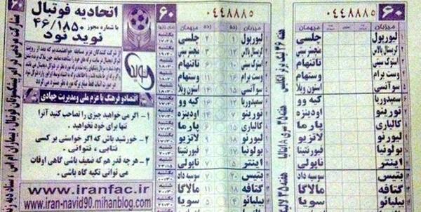 عکس شرط بندی فوتبال