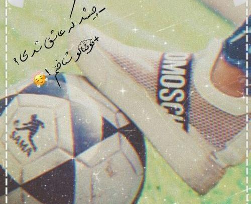 عکس زندگی فوتبال