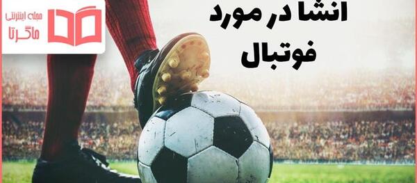 عکس زندگی فوتبال