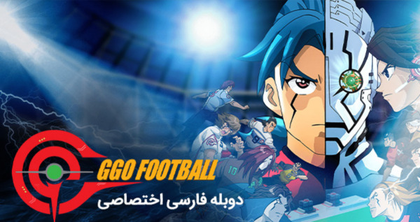 عکس شدو در کارتون فوتبال رباتی