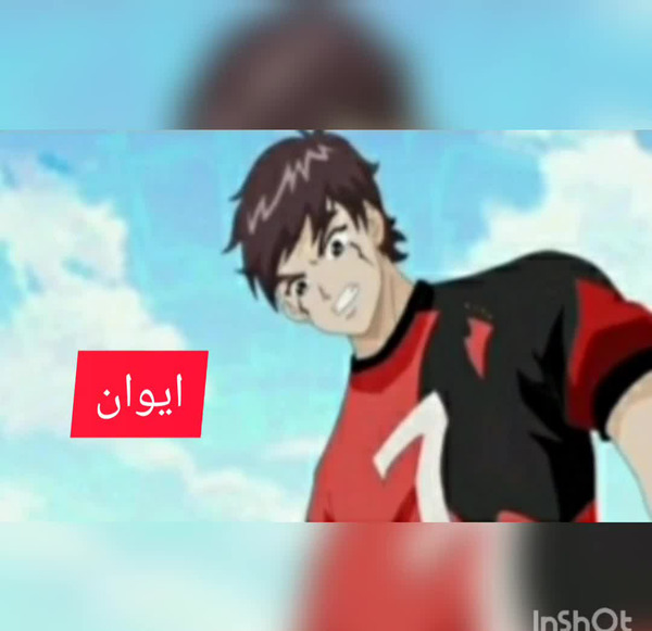 عکس ایوان در فوتبال رباتی