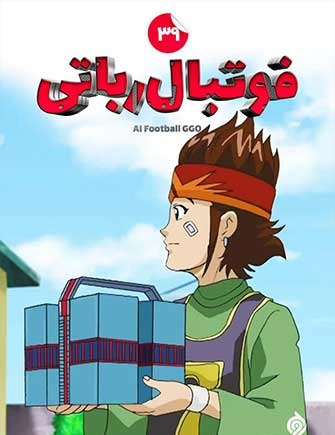 عکس ایوان در فوتبال رباتی