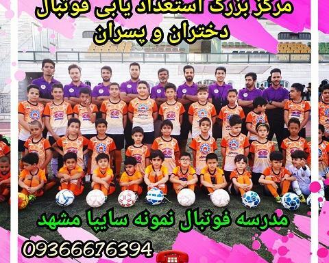 عکس کلاس فوتبال دخترانه