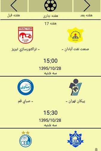 عکس جدول فوتبال خلیج فارس