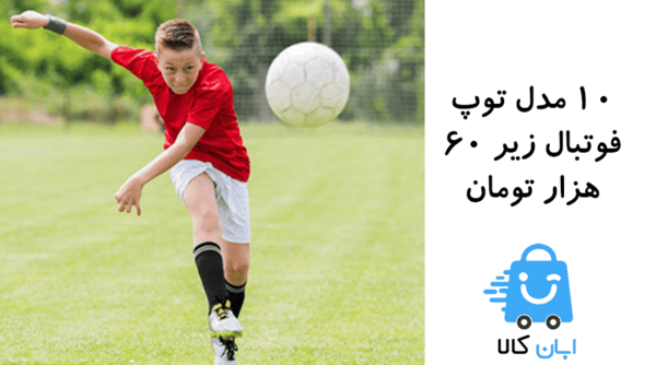 عکس های فوتبال زمین خاکی