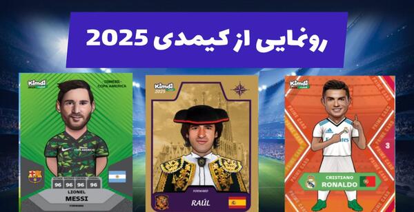 عکس کیمدی فوتبال جدید