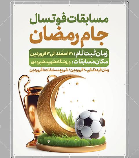 عکس فوتبال جام رمضان