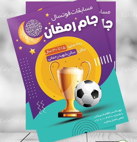 عکس فوتبال جام رمضان