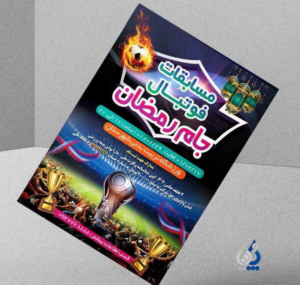 عکس فوتبال جام رمضان