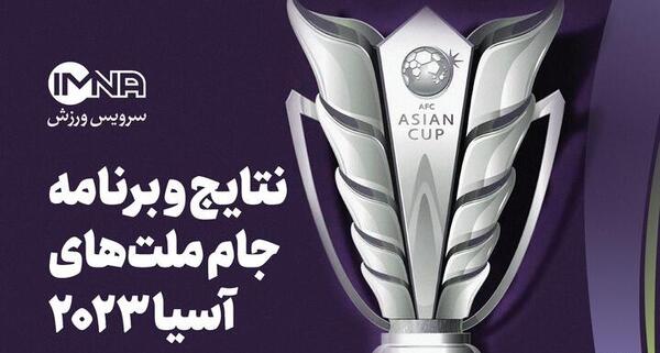 عکس فوتبال جام ملت های اسیا