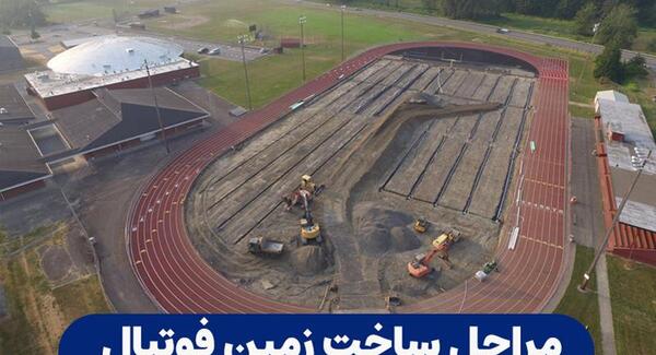 عکس چمن فوتبال واقعی