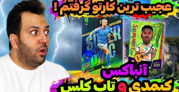 عکس کارت فوتبال جدید