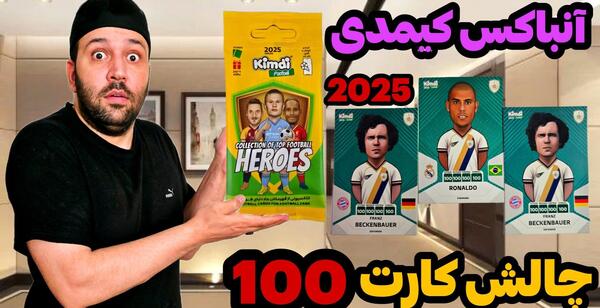 عکس کارت فوتبال جدید