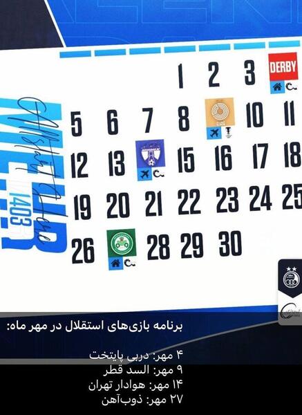 عکس لوگوی تیم فوتبال پرسپولیس