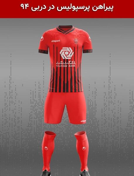عکس لباس فوتبال پرسپولیس