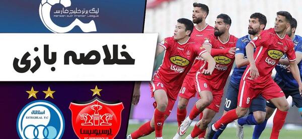 عکس بازی فوتبال استقلال و پرسپولیس