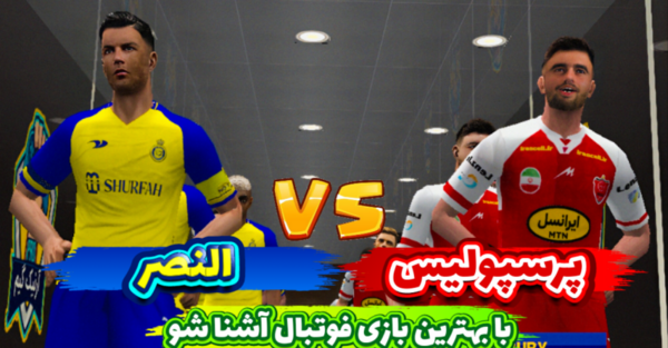 عکس فوتبال دستی پرسپولیس و استقلال