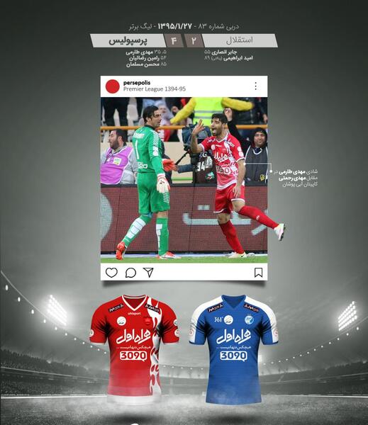 عکس فوتبال دستی پرسپولیس و استقلال