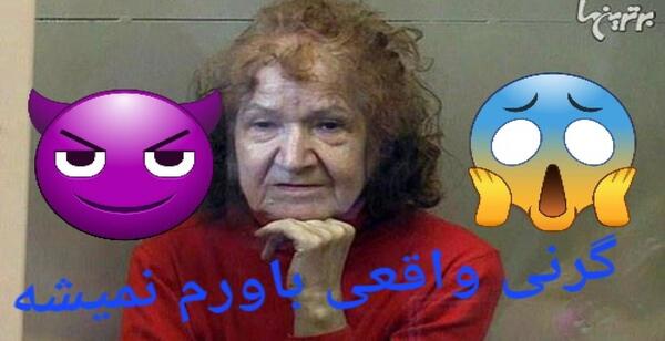 عکس فامیل های گرنی