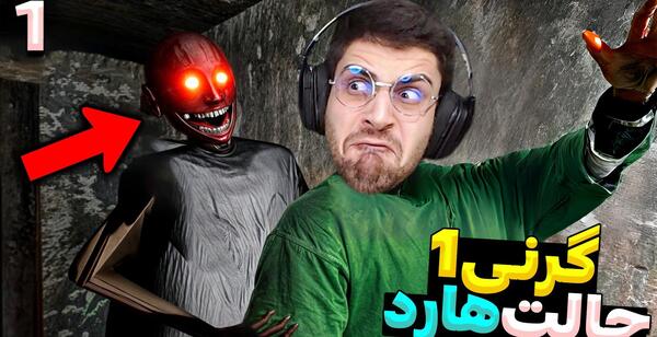عکس فامیل های گرنی