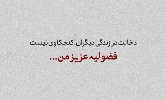 عکس نوشته درباره فامیل بد