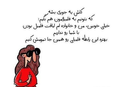 عکس نوشته برای فامیل بد