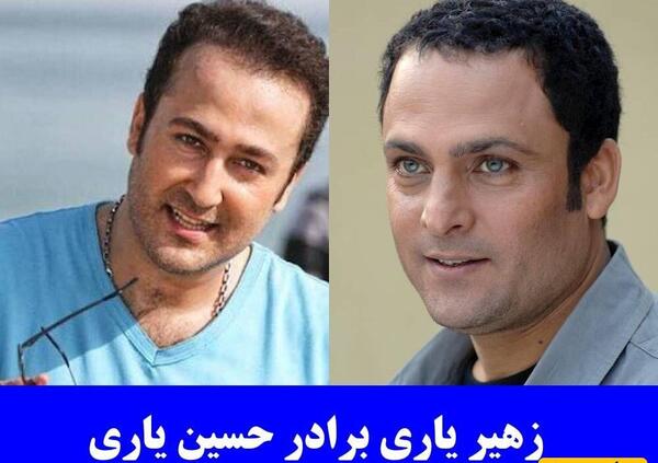 عکس بازیگرانی که نسبت فامیلی دارند