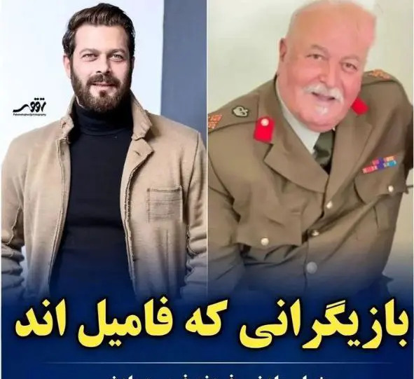 عکس بازیگرانی که باهم نسبت فامیلی دارند
