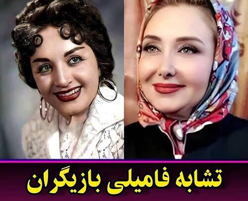عکس بازیگرانی که باهم نسبت فامیلی دارند