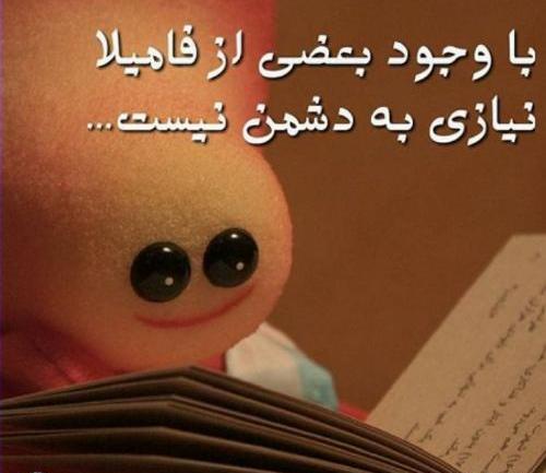 دانلود عکس نوشته فامیل بد