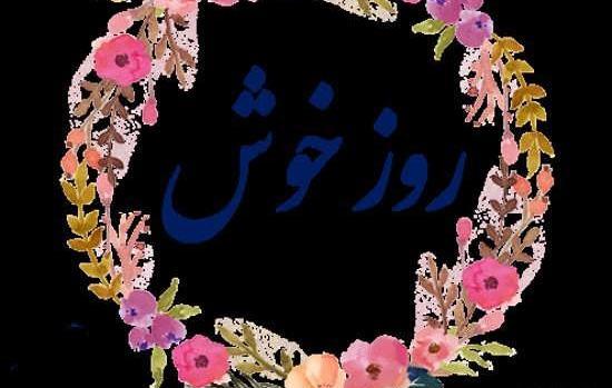 عکس نوشته دورهمی فامیلی